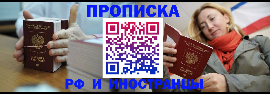 временная регистрация купить в Конаково