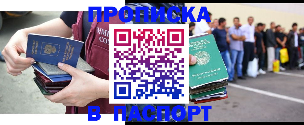 прописка паспорт в Конаково